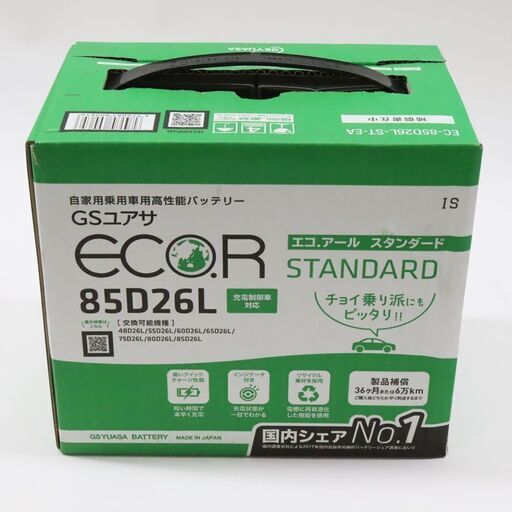 純正　未使用　GSユアサ 自動車用 バッテリー ECO.R STANDARD 充電制御車 対応　  EC-85D26L　エコ・アール・スタンダード　ジーエスユアサ