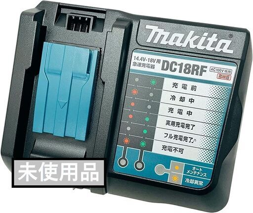 ☆先着1名様限定☆/makita/急速充電器/DC18RF