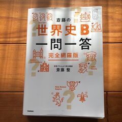 世界史 大学受験