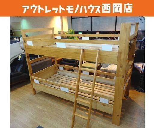 2段ベッド 木製 ライトブラウン はしご 宮棚 コンセント付き スノコ床板 上下分割可能 　西岡店　221112