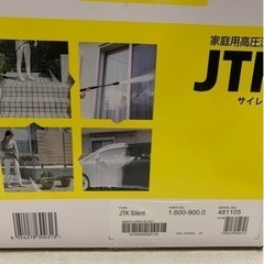 決まりました！新品未使用！高圧洗浄機　