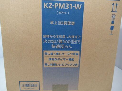 1ヶ月保証/卓上IH調理器/IHクッキングヒーター/蒸し板・蒸しケース・鍋付き/パナソニック/Panasonic/KZ-PM31/美品/良品/未使用品/JKN4671/