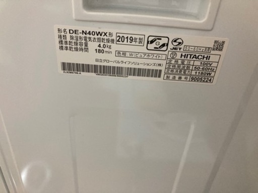日立 衣類乾燥機 DE-N40wx 4キロ 【公式通販】