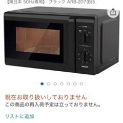 【お譲り先決まりました】[11月22日まで] 山善電子レンジ(2...