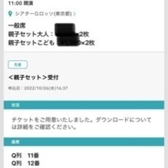 スマチケの中古が安い 激安で譲ります 無料であげます ジモティー