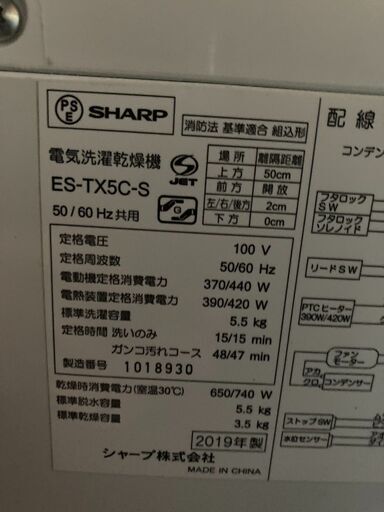 ☆中古￥16,800！【会員価格￥14,800】SHARP　洗濯機　乾燥機付き　家電　2019年製　ES-TX5C-S型　【BK085】