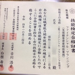 沖縄ファイナンシャル・プランニング技能士育成家庭教師の画像