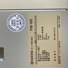 明日処分します❗️ 限定値下げ早い者勝ち❗️PVN-406 京セラ　パワーコンディショナー　　パワコン