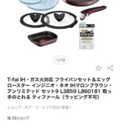 ティファール IHガス兼用 新品未使用 9点セット蓋付き