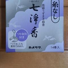 高級渦巻き線香　七浄香　１４巻入　カメヤマ(株)製