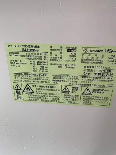 ♡23区及び周辺地域に無料で配送、設置いたします(当日配送も可能)♡シャープ SJ-H12D-S 冷蔵庫 2019年製♡SH#004