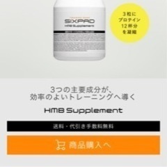 シックスパッドHMBサプリ