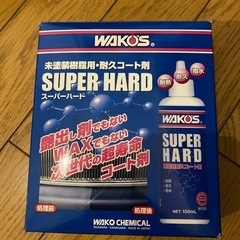 WAKO'S ワコーズ SH-R スーパーハード W150 未塗...