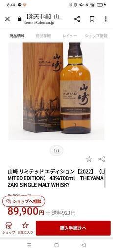 ヤマザキ 2022リミテッドエディッション
