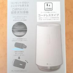 【新品】ニトリ コードレス加湿器 ライト付き