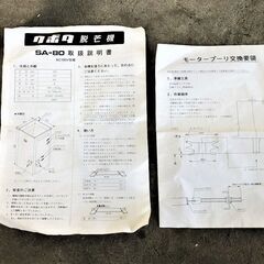 SOLD OUT】【引き取り限定】 三重県津市 クボタ 脱芒機 SA-80 ひげ取り