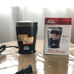 カリタの電動コーヒーメールミルと手動コーヒーミル