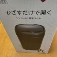 かざすだけで開く　センサー付き　電子ペール　9L