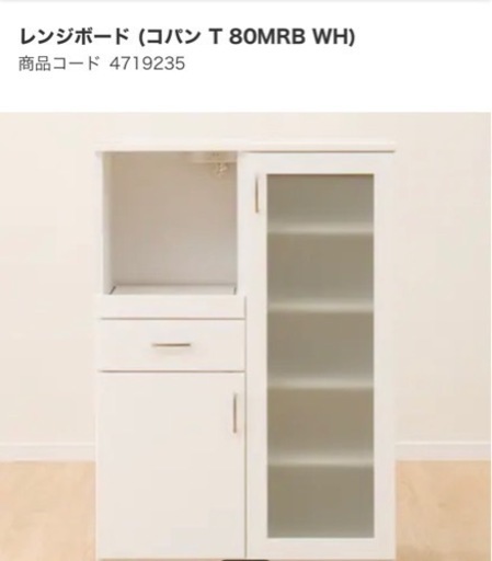 ニトリ　キッチン収納　食器棚　レンジボード　ホワイト　家具