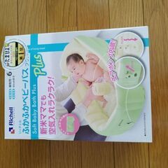 （やりとり中）新生児〜6ヶ月　赤ちゃんお風呂セット