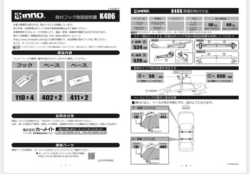 inno エアロラックシェイパー100 IN-569 キャリアバーセットK406 | w2