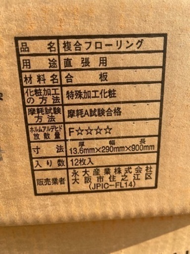 破格】フローリング材 約13坪分 (40㎡分)