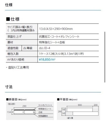 破格】フローリング材 約13坪分 (40㎡分)