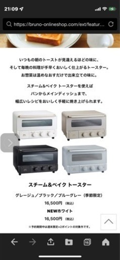 最終値下げ　ブルーノ　スチームベイク トースター　ブルーグレー　BRUNO