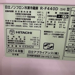日立ノンフロン冷凍冷蔵庫 441L 真空チルドFS