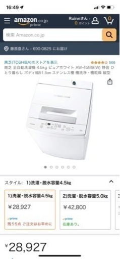TOSHIBA 洗濯機　4.5kg