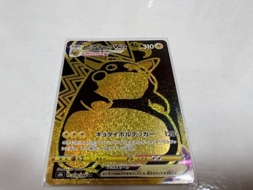 ポケモンカード　ピカチュウVMAX UR