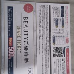 TBC500円券