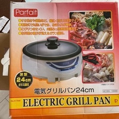 【使用可】電気グリル　鍋