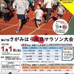 第47回さがみはら元旦マラソン大会 − 神奈川県