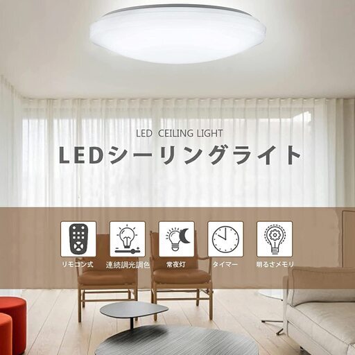 LED シーリングライト 10畳 小型 電球色/昼光色 常夜灯モード タイマー付