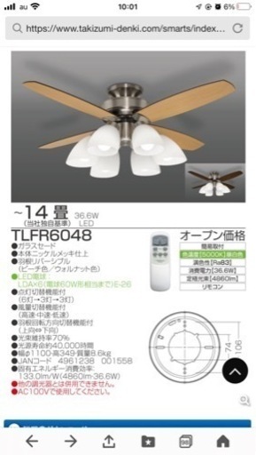 新品未使用　訳あり　TAKIZUMI タキズミ　TLFR6048  シーリングファン　ウォールナット　カラー