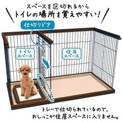 ペティオ　犬ゲージ　トイレ別！！