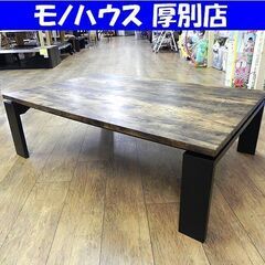 ニトリ ステイン こたつ 幅120×奥80×高38cm リビング...