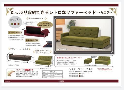 赤いソファーベッド