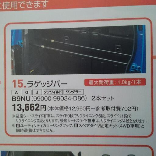 ハスラー  ラゲッジボード ルーフバー パッキングネット スズキ純正