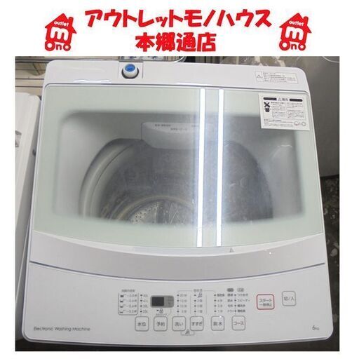 札幌白石区 6.0Kg 洗濯機 2019年製 ニトリ NTR60 6Kg まとめ洗い 毛布洗い 本郷通店
