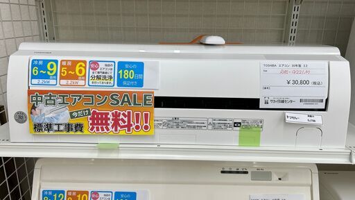 ★期間限定SALE★標準工事費込み★  TOSHIBA　エアコン  20年製 室内機分解洗浄 SJ798