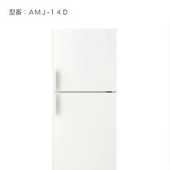 冷蔵庫137L(無印良品 AMJ-14D)