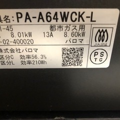 【リサイクルサービス八光　田上店　安心の3か月保証　配達・設置OK】パロマ　PA-A64WCK-L　都市ガス用　コンロ paloma