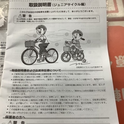 BRIDGESTONE ブリヂストン　ジュニアサイクル　子供自転車　16インチ