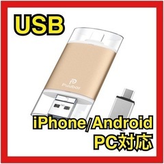 【新品未使用】USB 4in1 iPhone Android