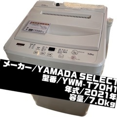 【売却済】YAMADA SELECT 全自動洗濯機 2021年 ...