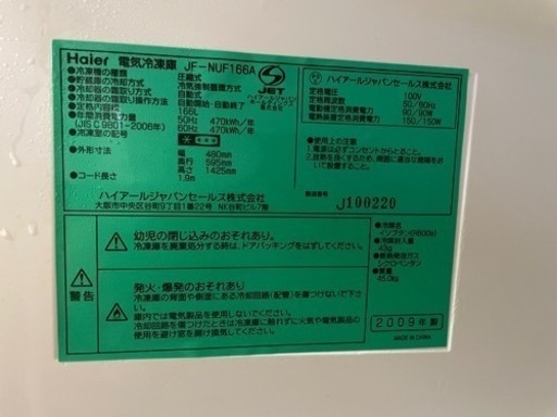 111305 ハイアール冷凍庫 2009年製