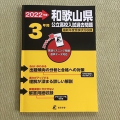 2022年度　和歌山県公立高校入試　過去問題