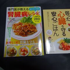 食事療法用の料理本